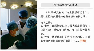 pph微创疼痛轻术